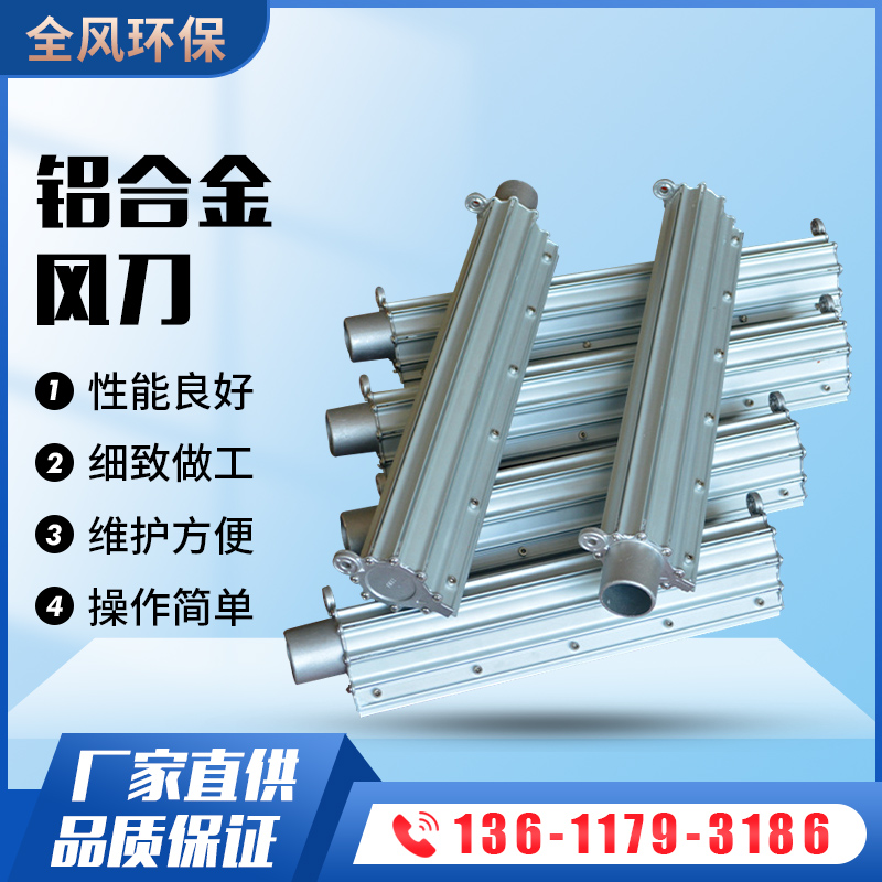 鋁合金吹水風(fēng)刀